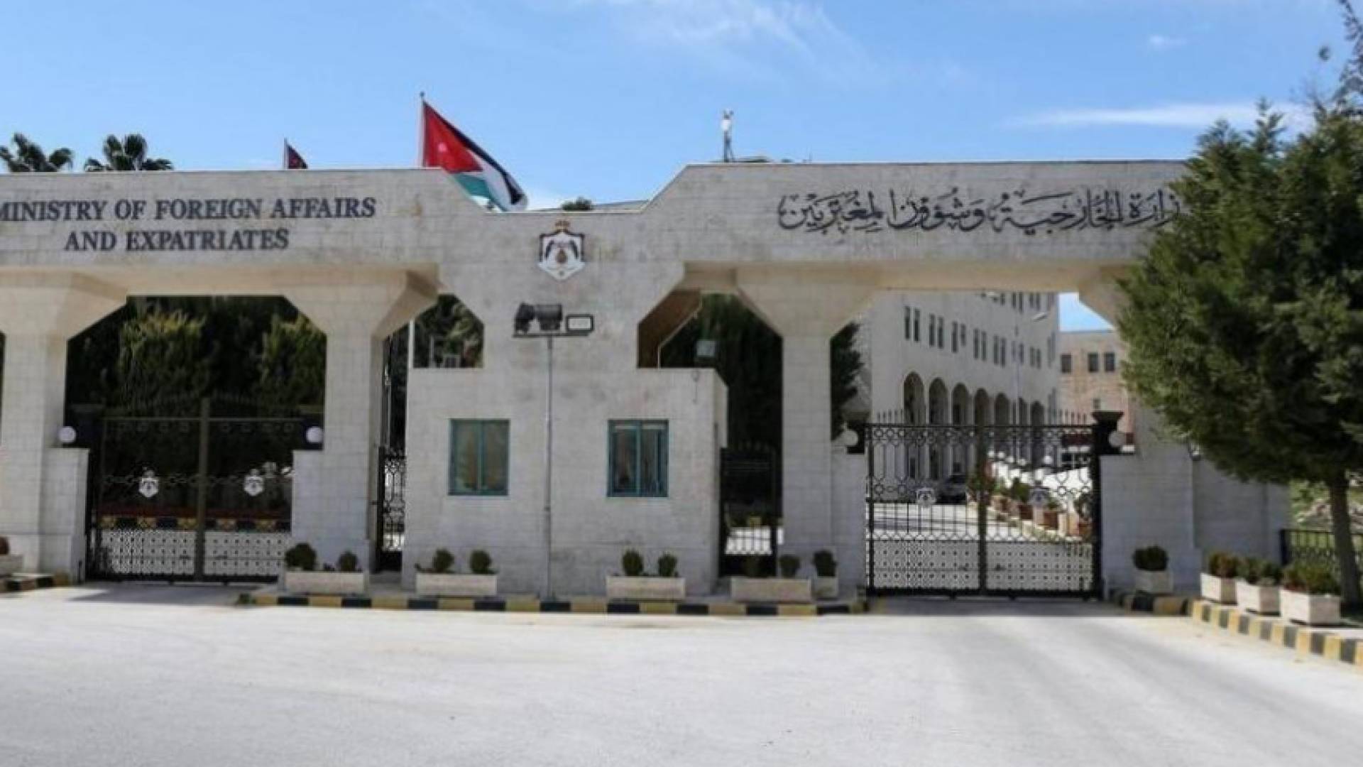 وزارة الخارجية الاردنية