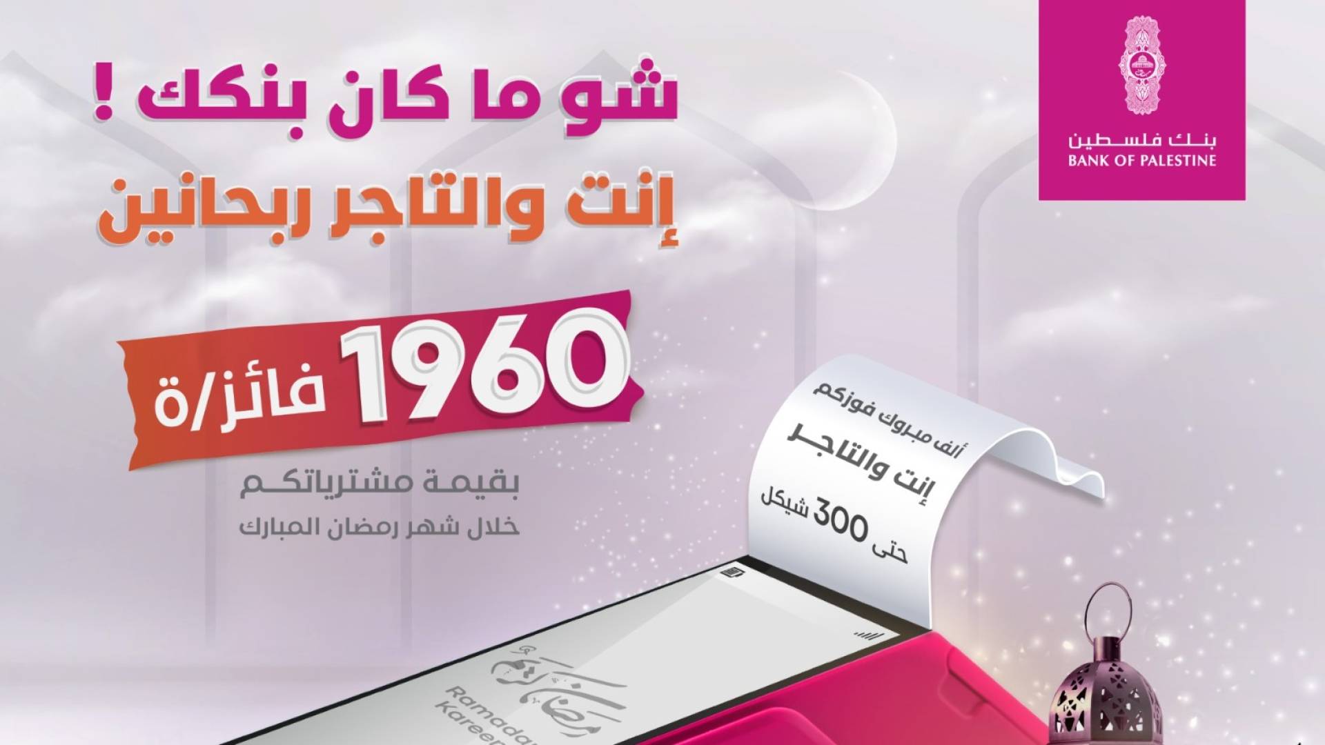 بنك فلسطين