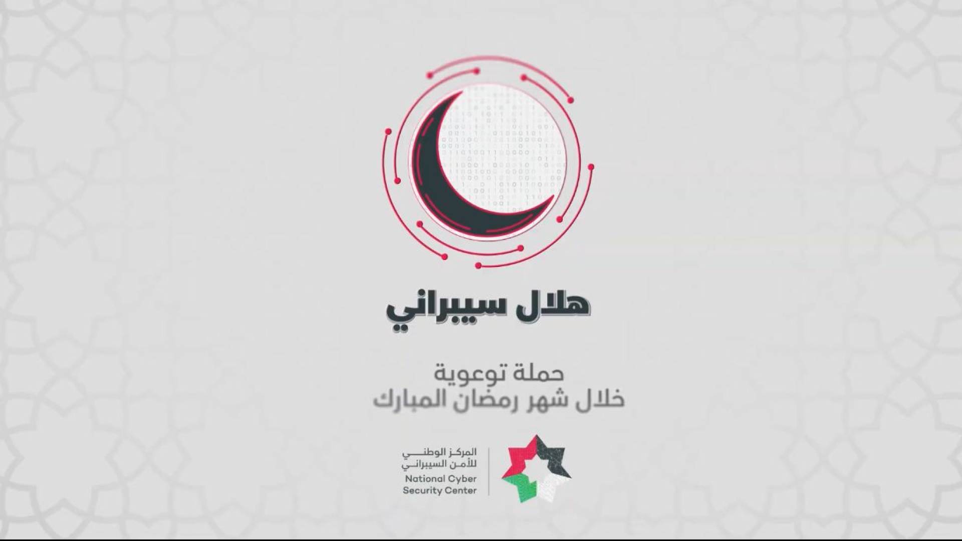 هلال سيبراني