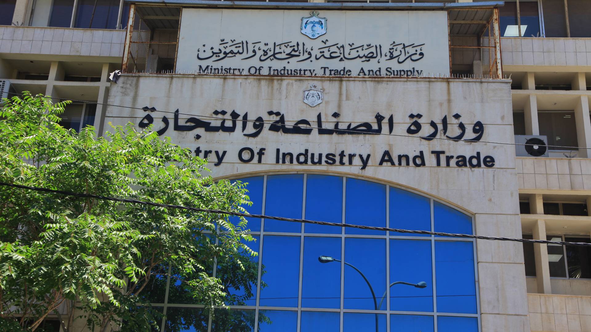 وزارة الصناعة والتجارة