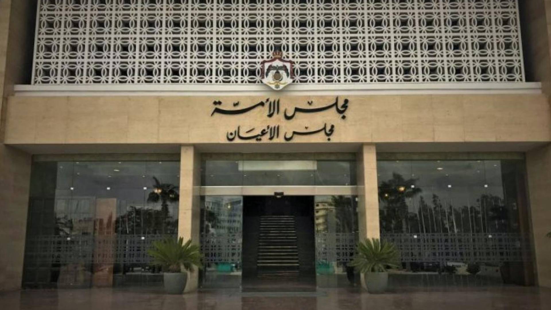 مجلس الأعيان