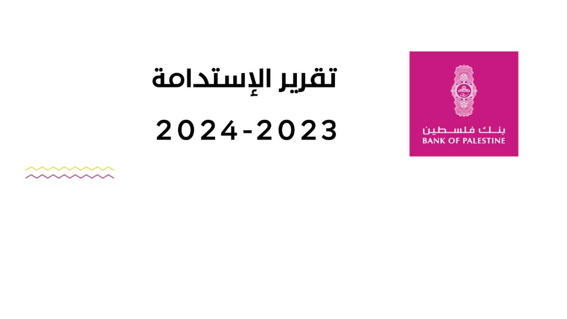 مجموعة بنك فلسطين