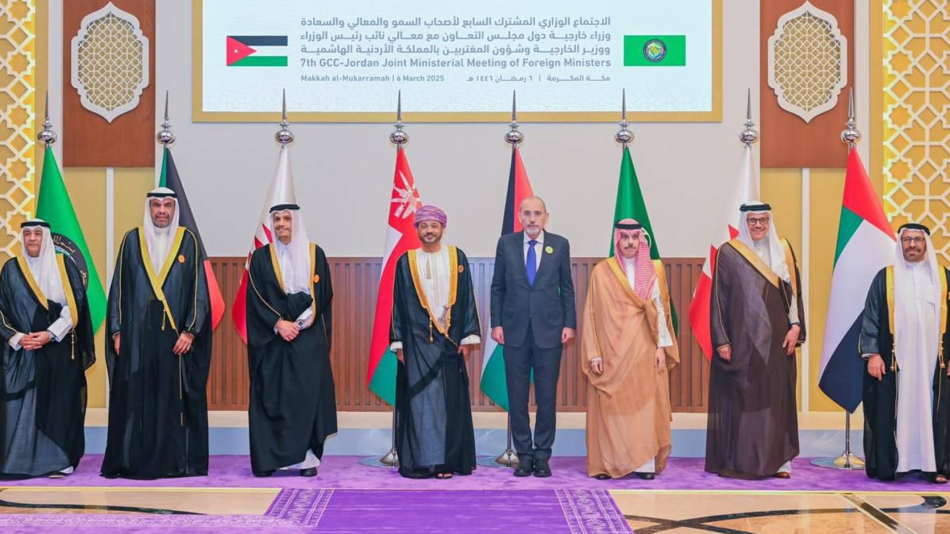 الاجتماع الوزاري المشترك السابع بين الأردن ودول مجلس التعاون لدول الخليج العربية