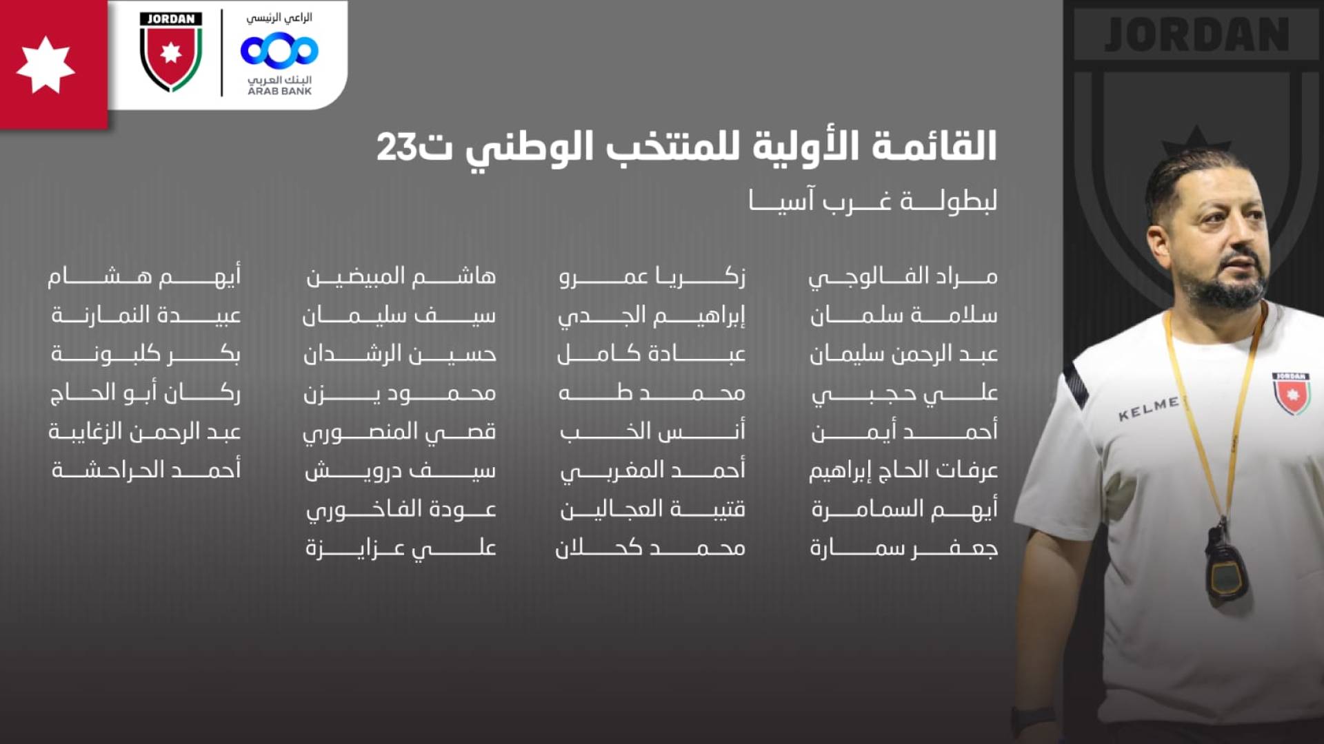 المنتخب الوطني تحت 23 عاما