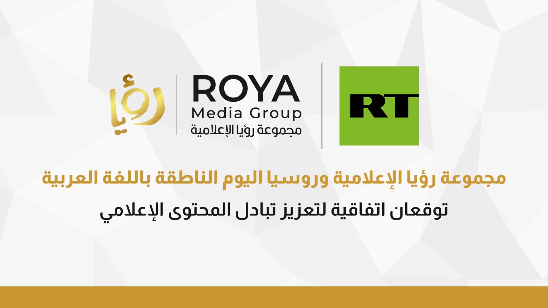 اتفاقية تعاون استراتيجي بين مجموعة رؤيا الإعلامية وروسيا اليوم