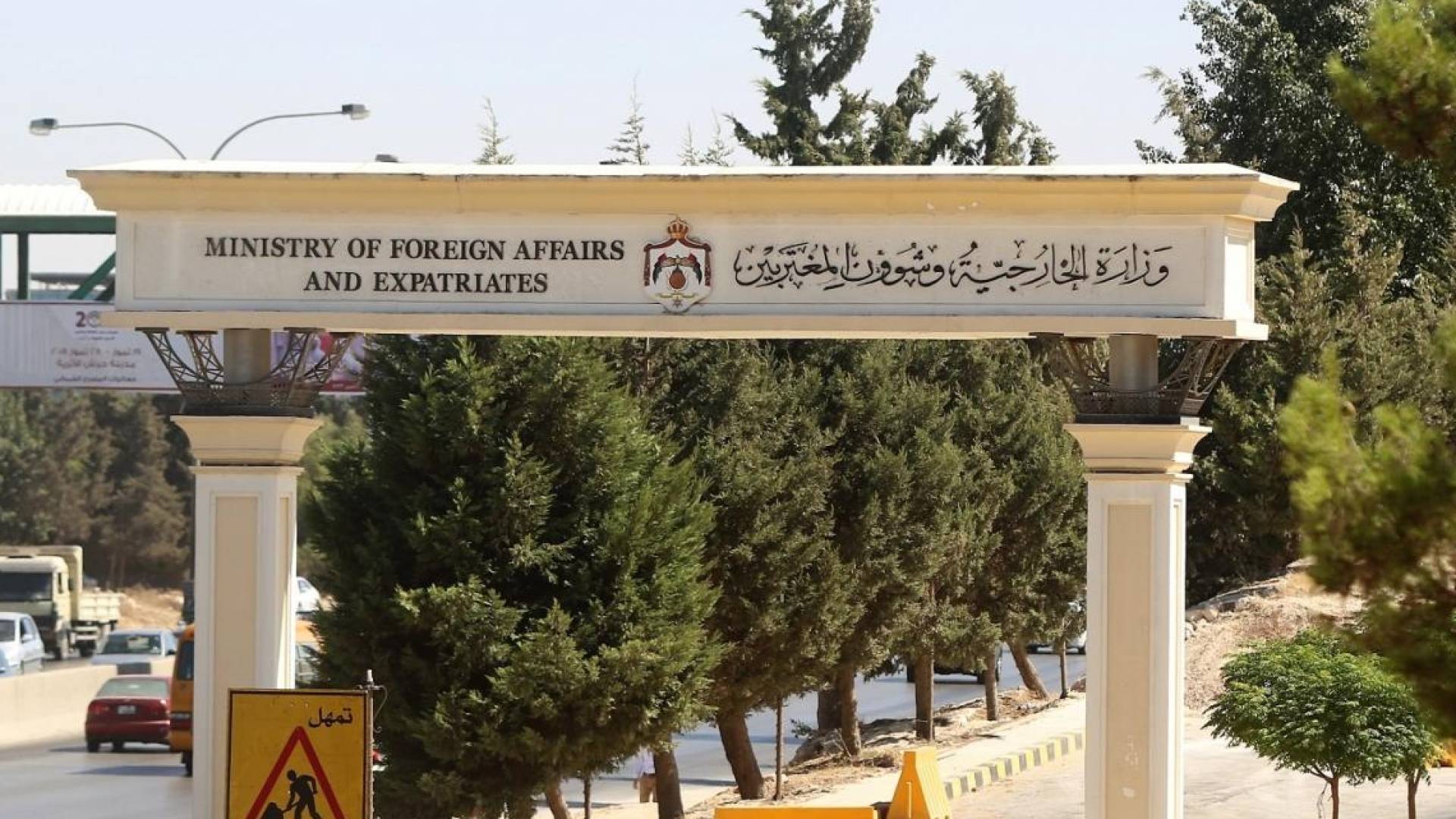 وزارة الخارجية