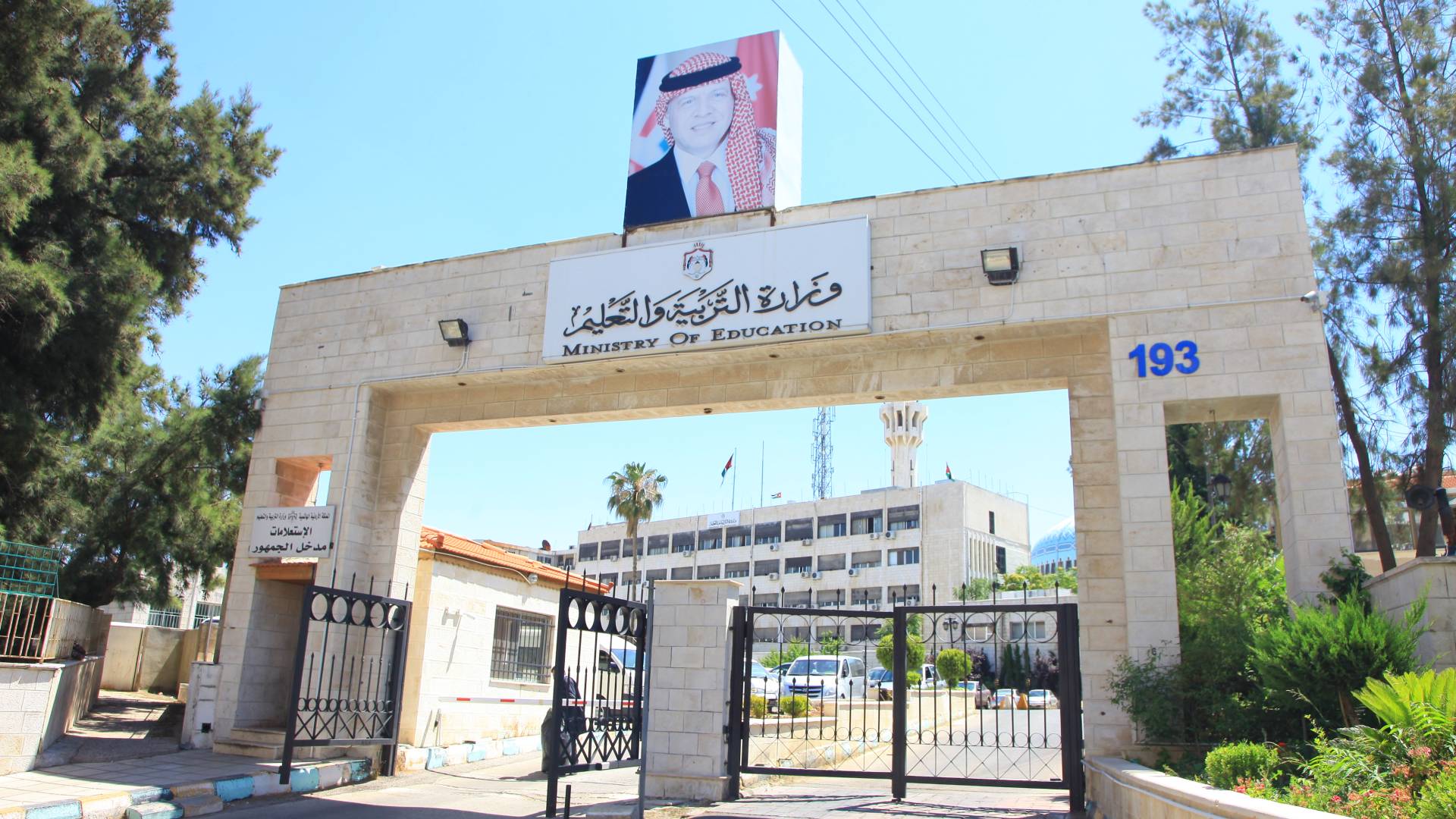 وزارة التربية والتعليم