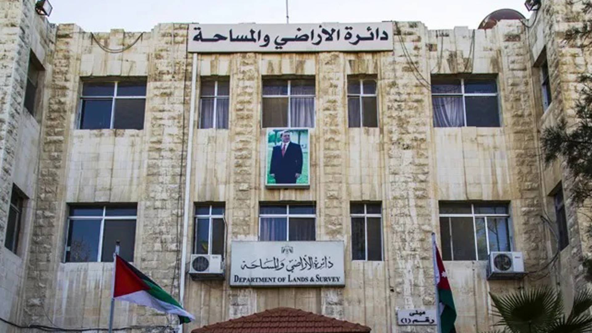 دائرة الأراضي والمساحة