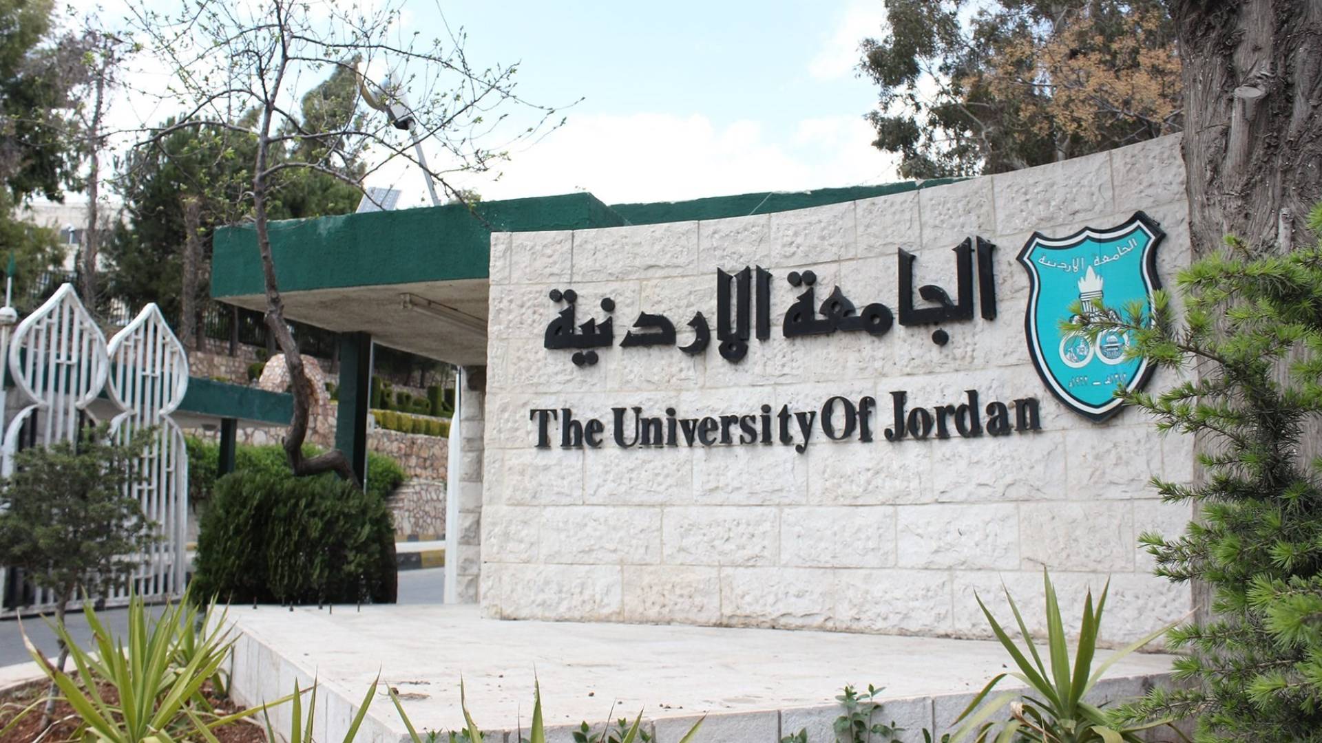 شعار الجامعة الأردنية
