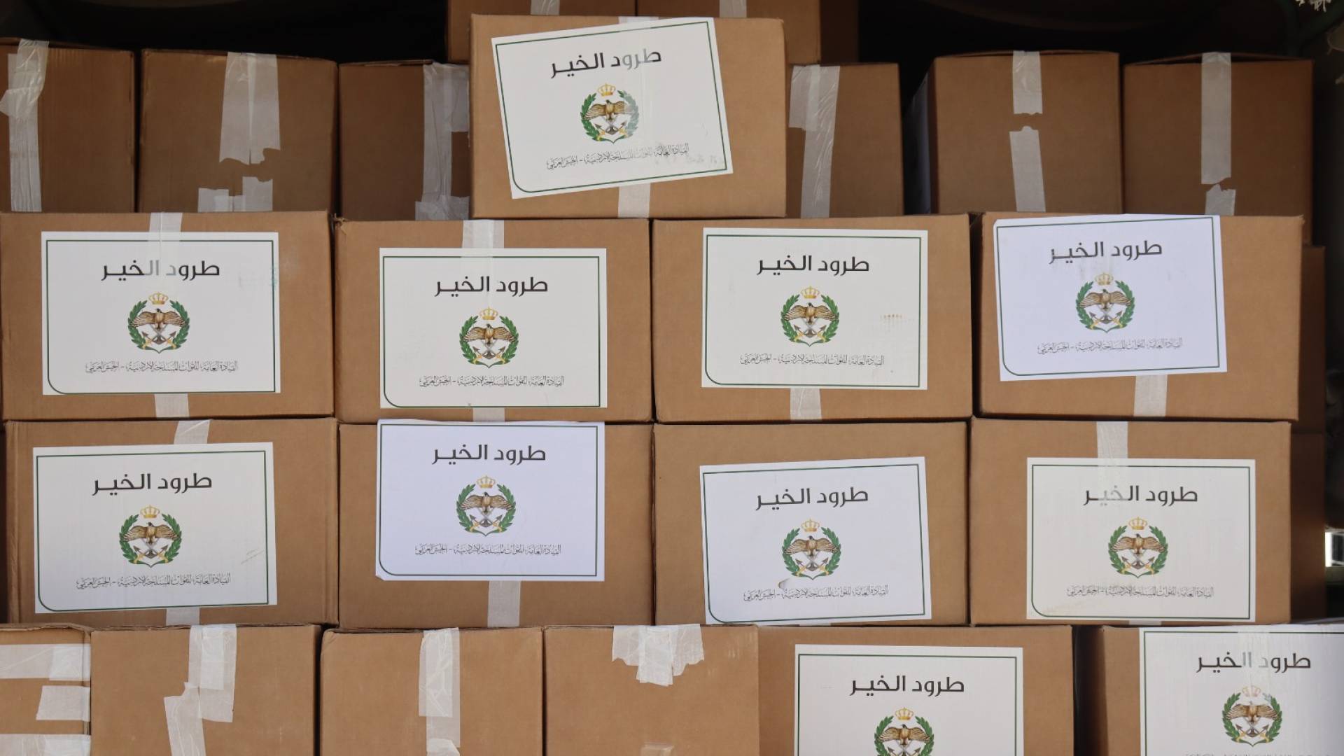 القوات المسلحة تواصل توزيع طرود الخير الرمضانية على الأسر العفيفة في مختلف مناطق الأردن
