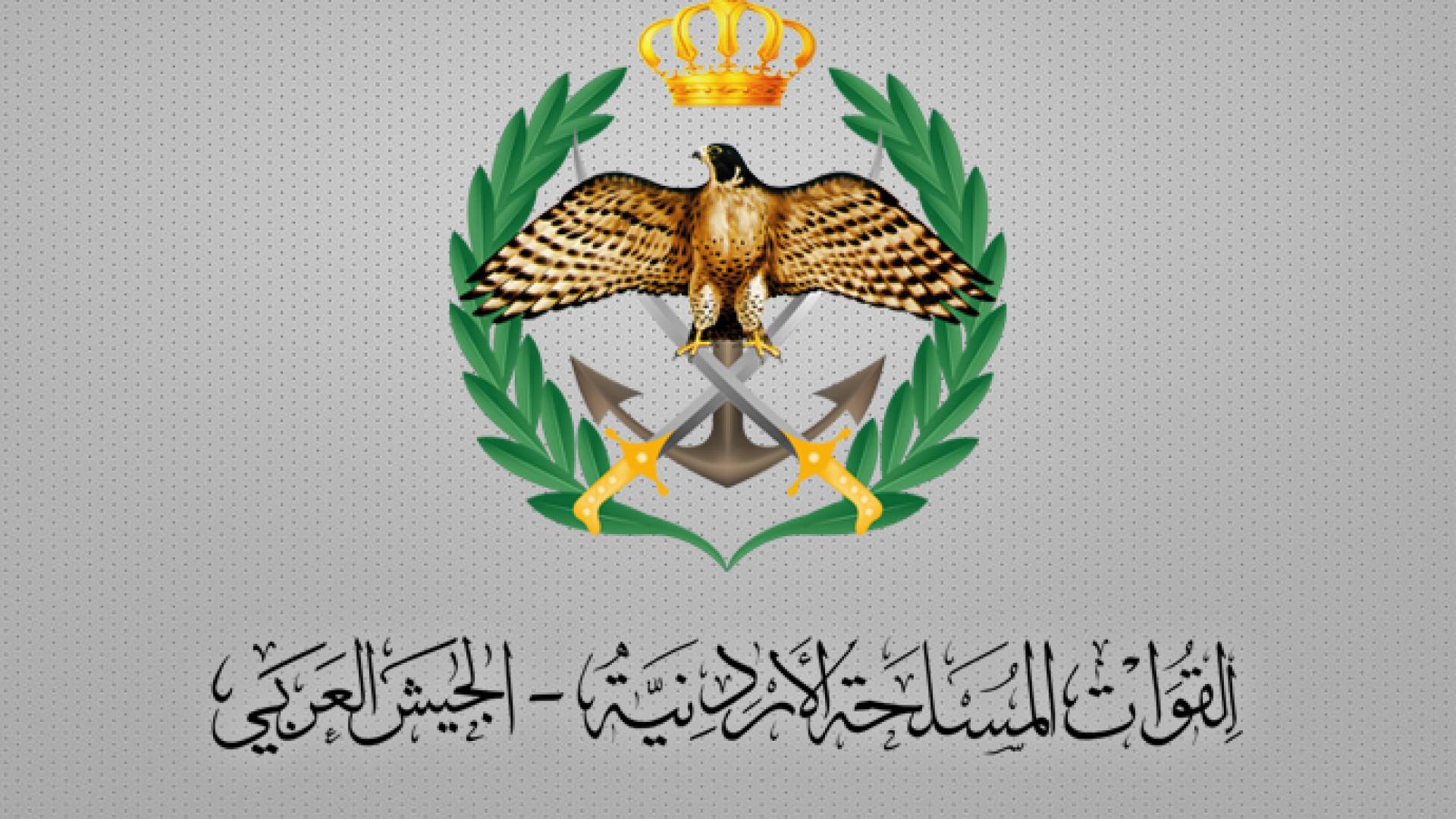 الجيش العربي