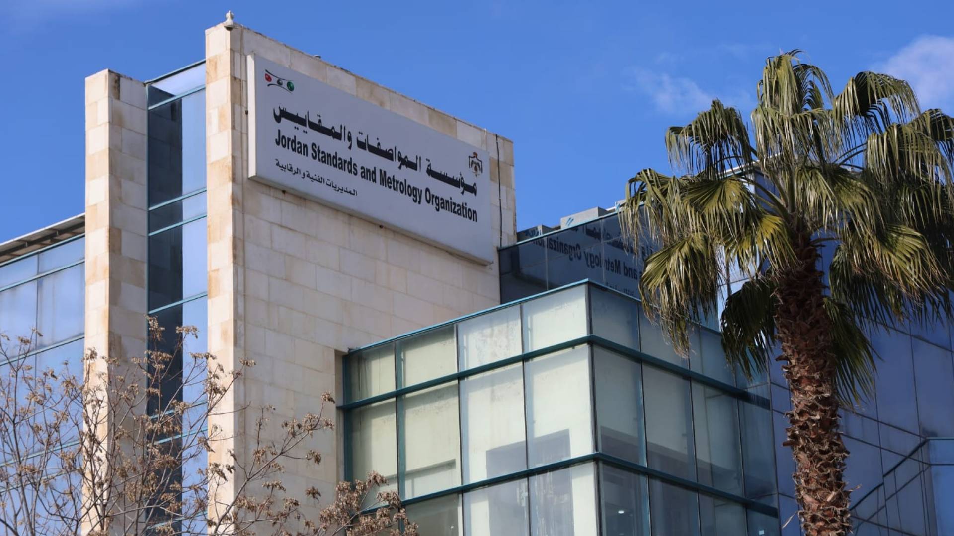 المؤسسة العامة للمواصفات والمقاييس