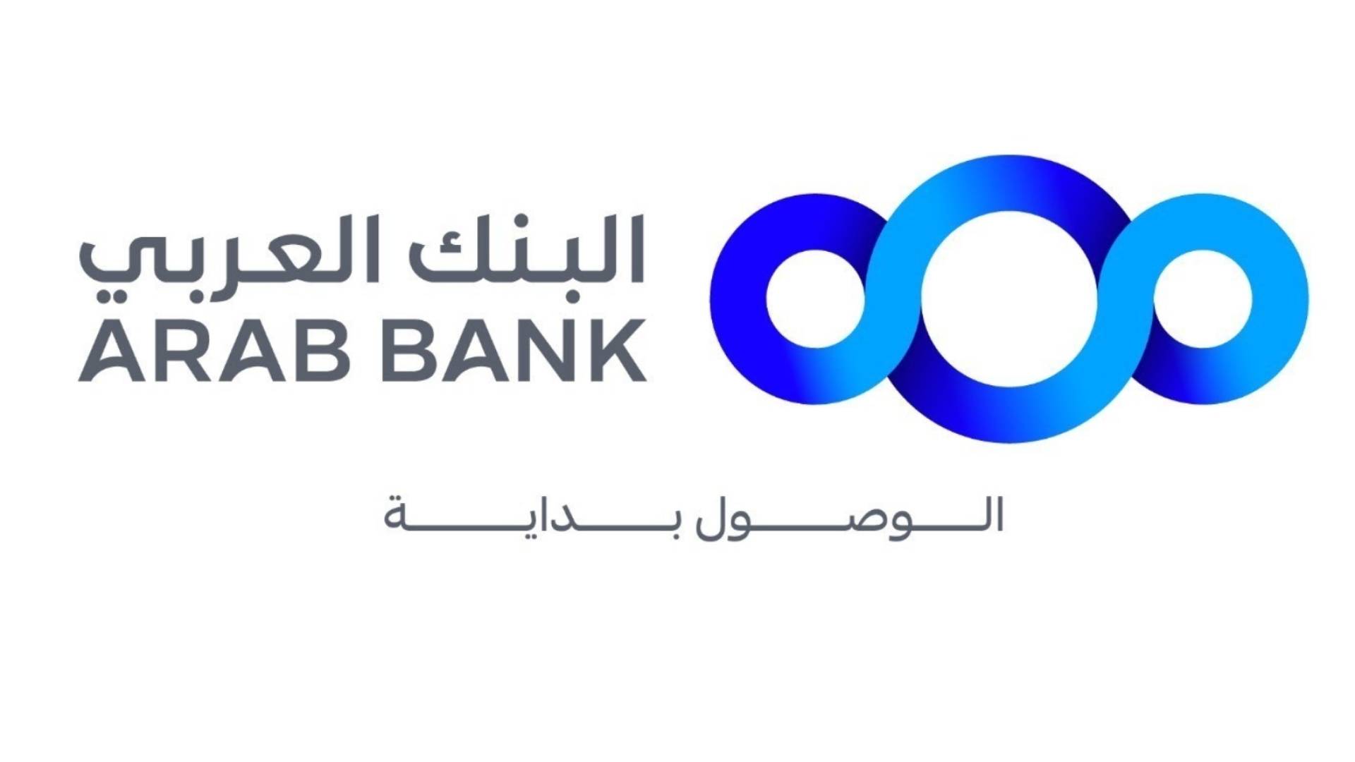 شعار البنك العربي