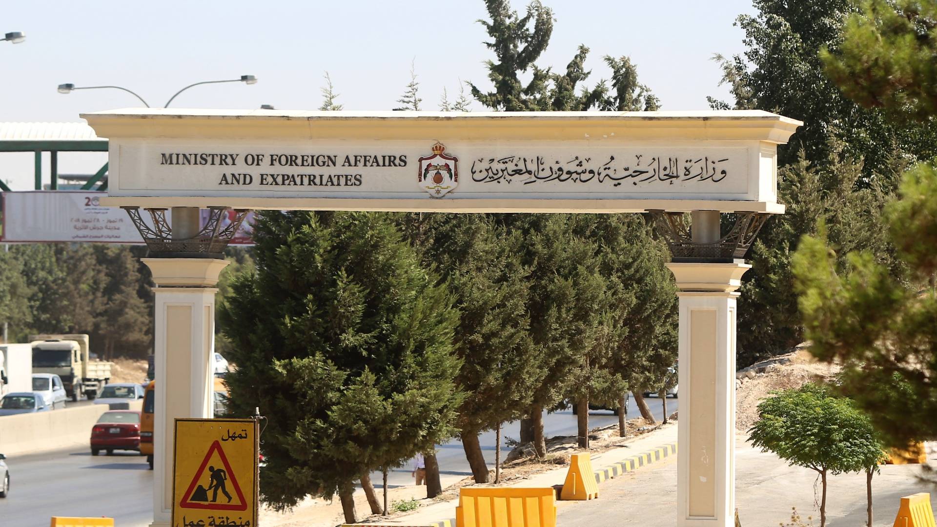 وزارة الخارجية وشؤون المغتربين