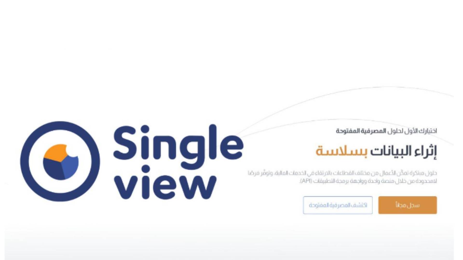 حلول مالية مبتكرة لرفع كفاءة الأعمال مع منصة سنقل فيو