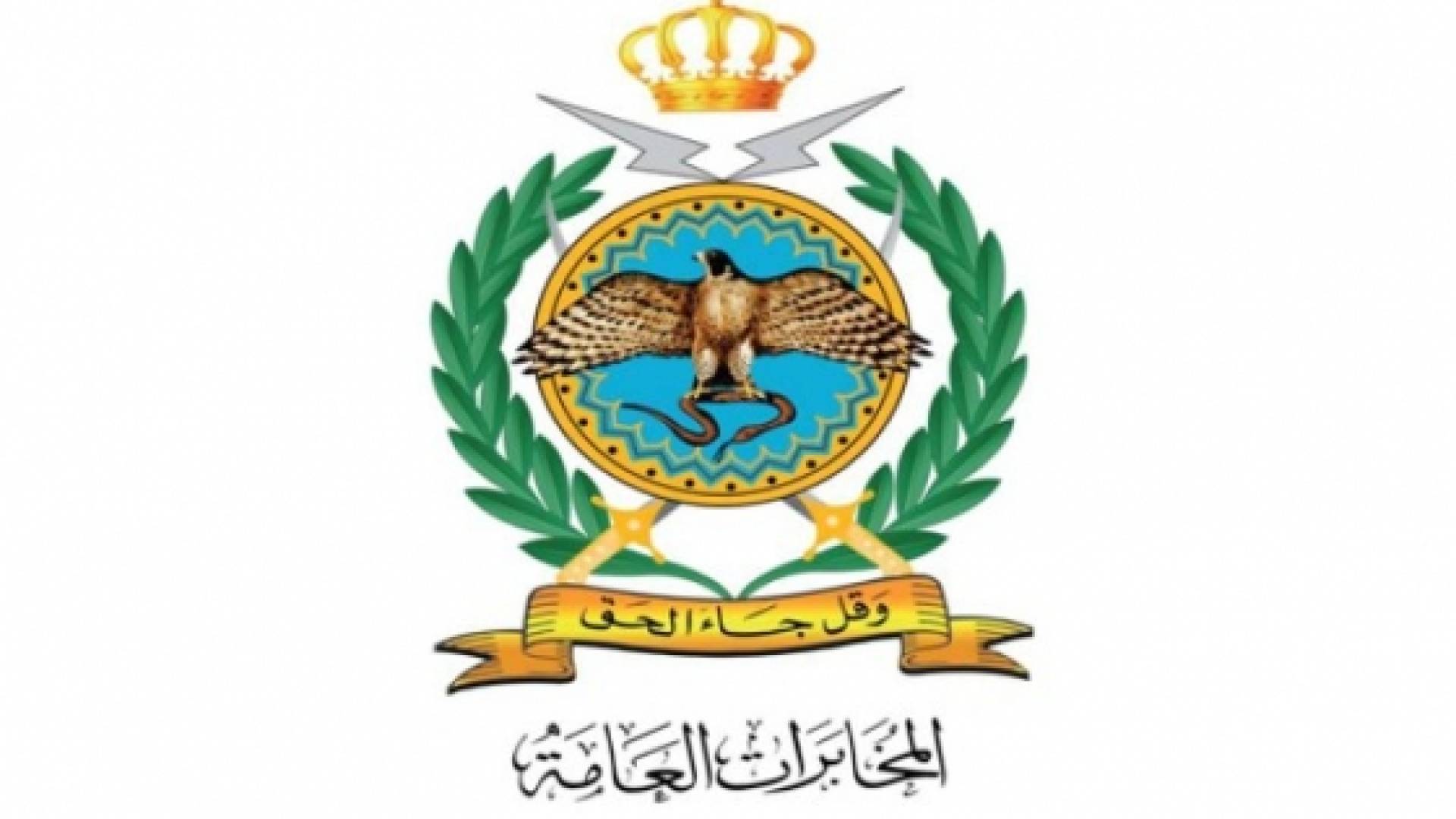 بيان صادر عن دائرة المخابرات العامة