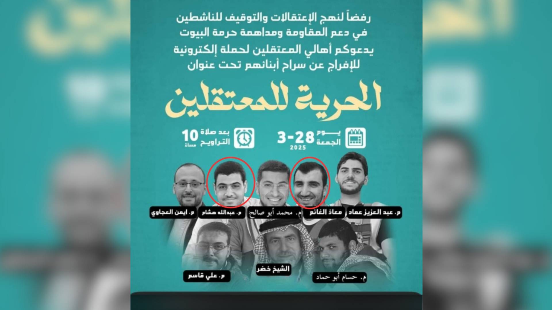 ضالعون بـ "المخطط" الذي استهدف أمن الوطن طالب حزب "جبهة العمل الإسلامي" بإطلاق سراحهم