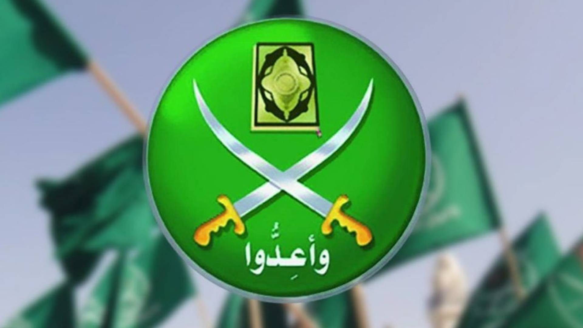 شعار جماعة الإخوان المسلمين