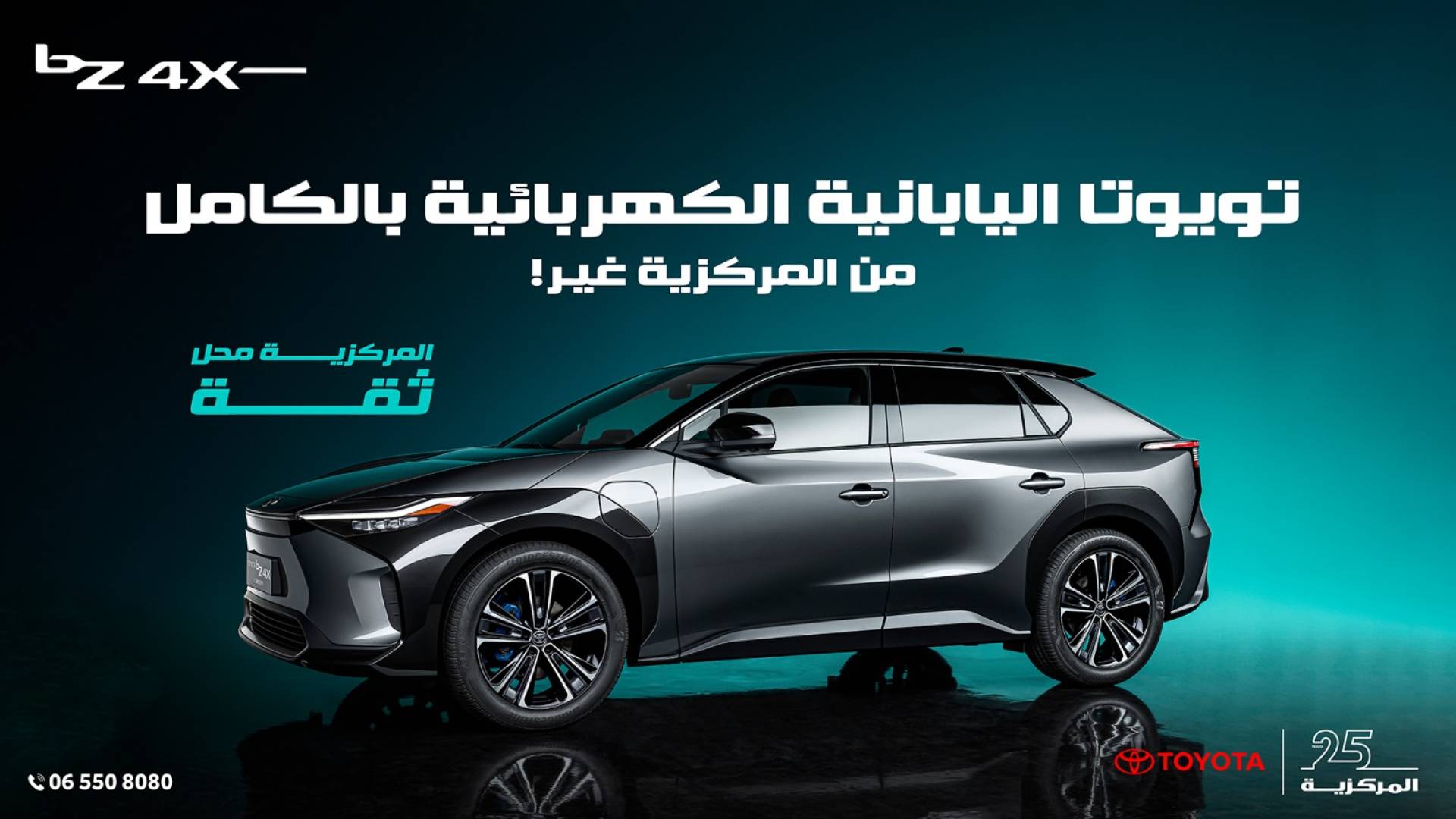 تويوتا bZ4X السيارة اليابانية الكهربائية بالكامل في معرض "المركزية تويوتا"