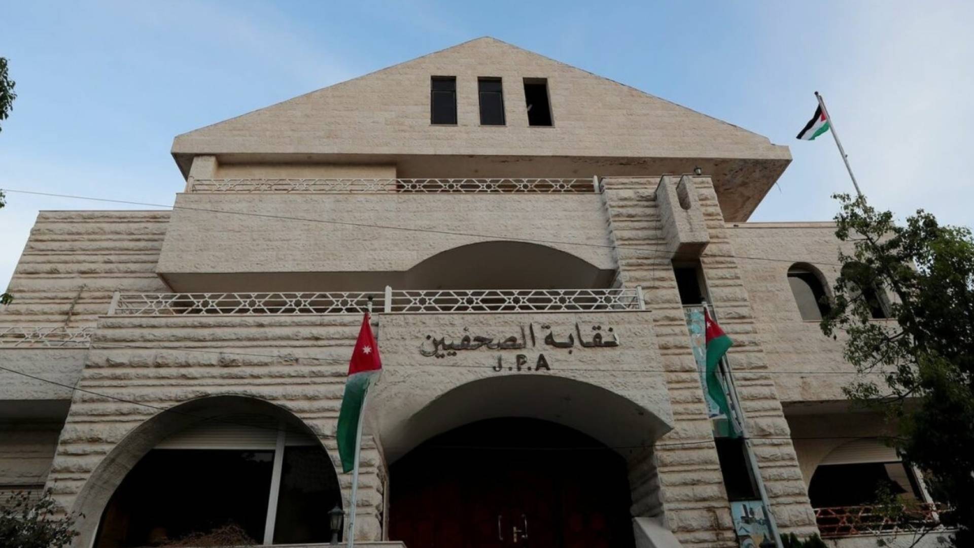 نقابة الصحفيين الاردنيين