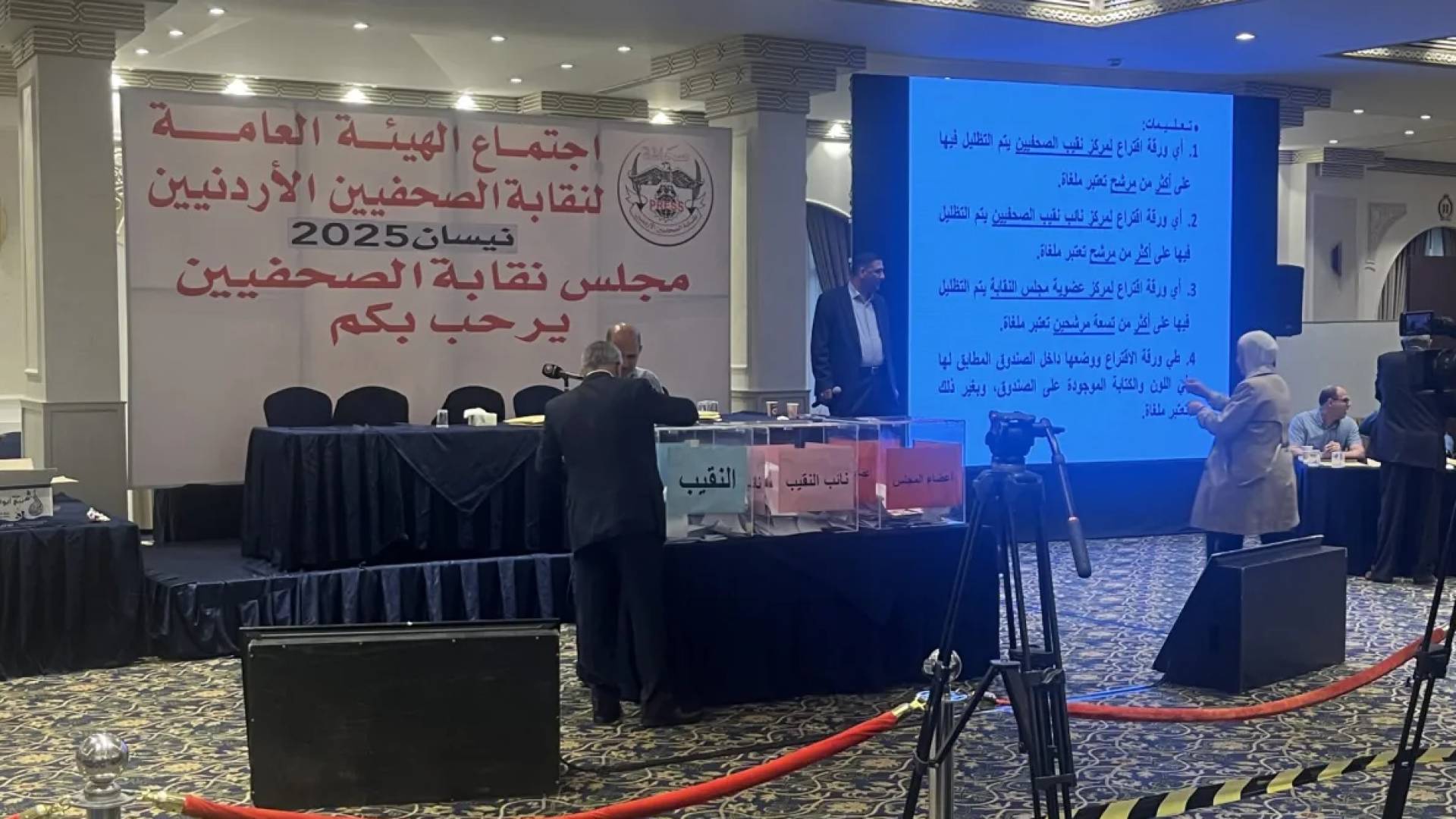 انتخابات نقابة الصحفيين الأردنيين