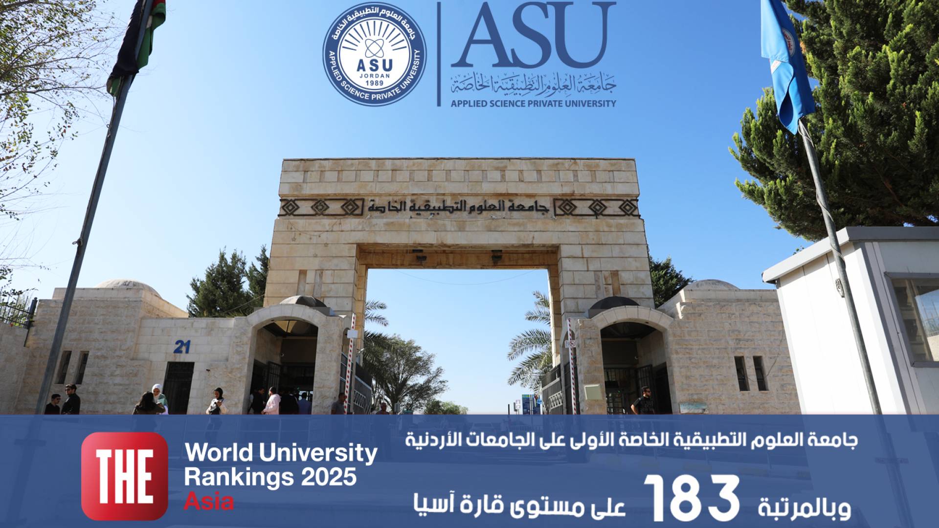 جامعة العلوم التطبيقية الخاصة تتصدر الجامعات الأردنية