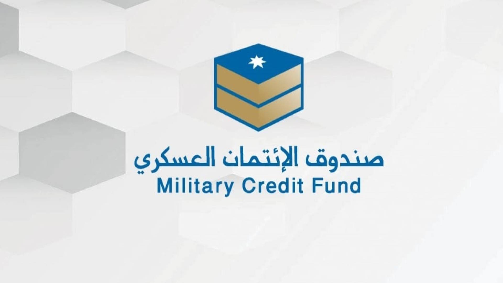 صندوق الإئتمان العسكري