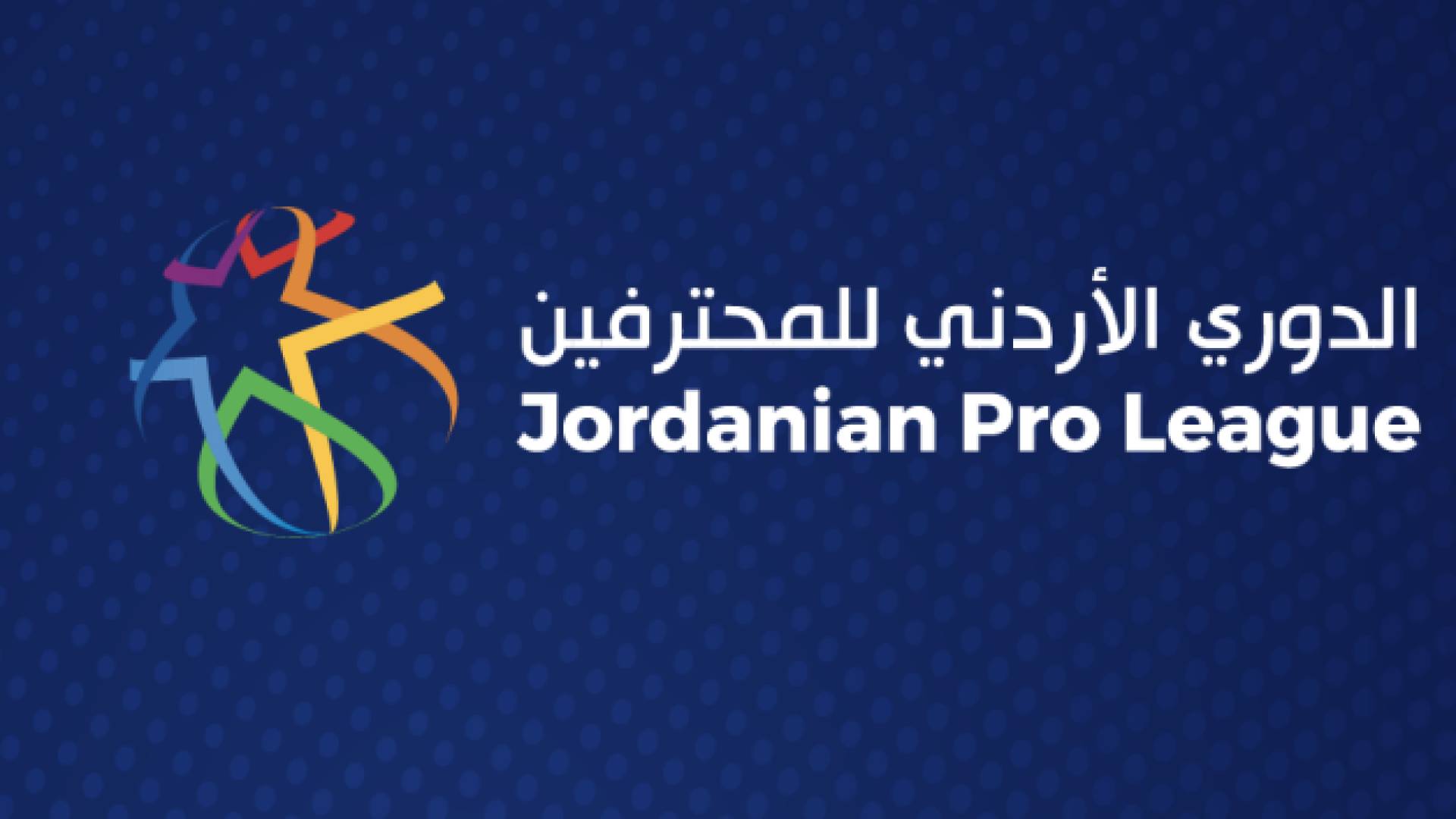 تحديد مواعيد مباريات الأسبوع الأخير من الدوري الأردني للمحترفين