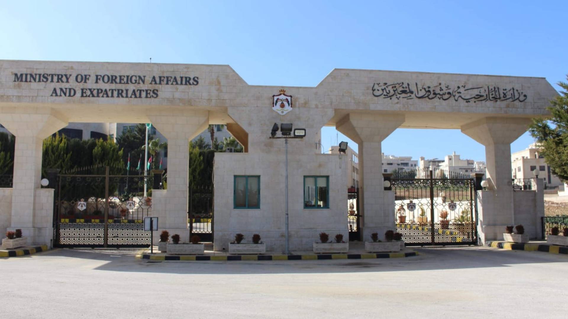 وزارة الخارجية الاردنية