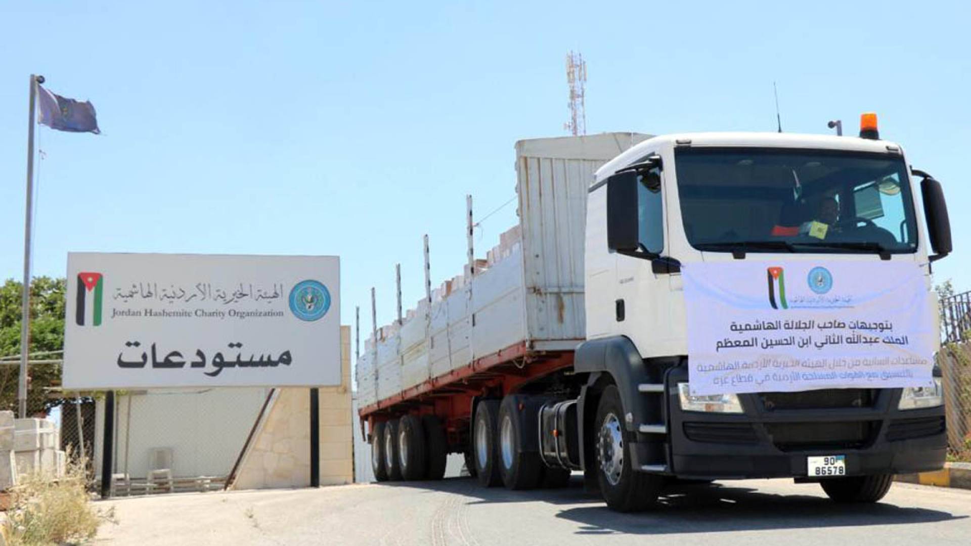 تبرعات الهيئة الخيرية الهاشمية الى غزة