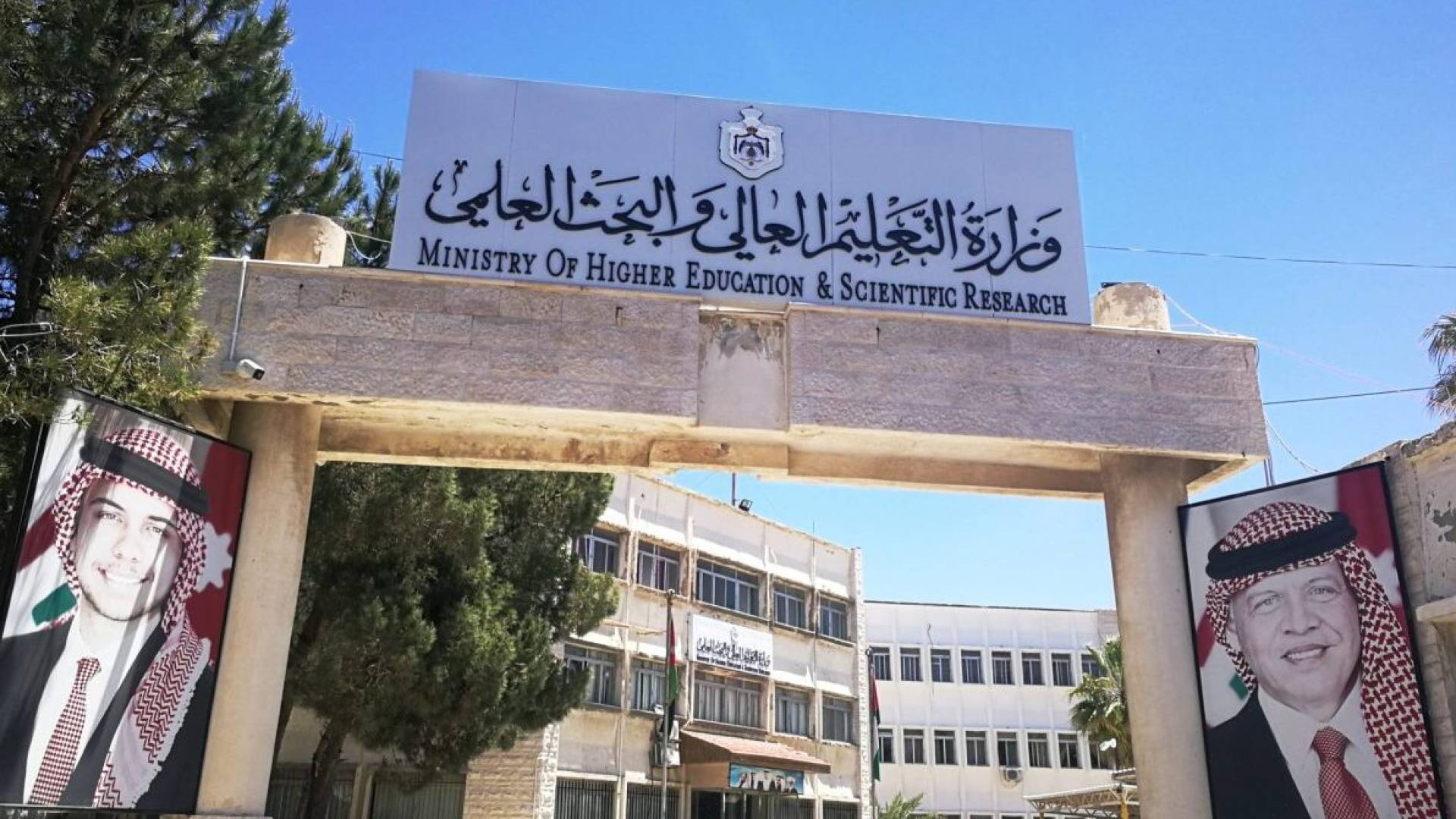 وزارة التعليم العالي