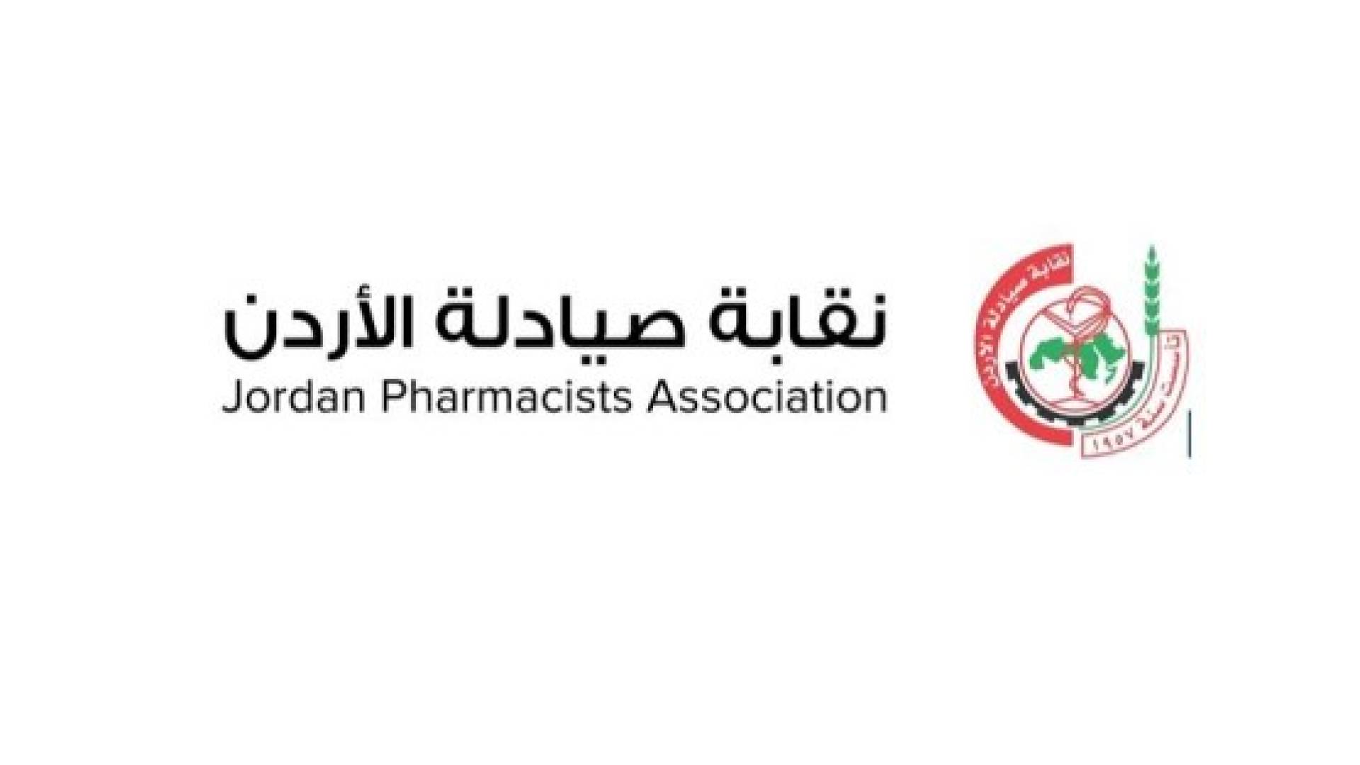 شعار نقابة صيادلة الأردن