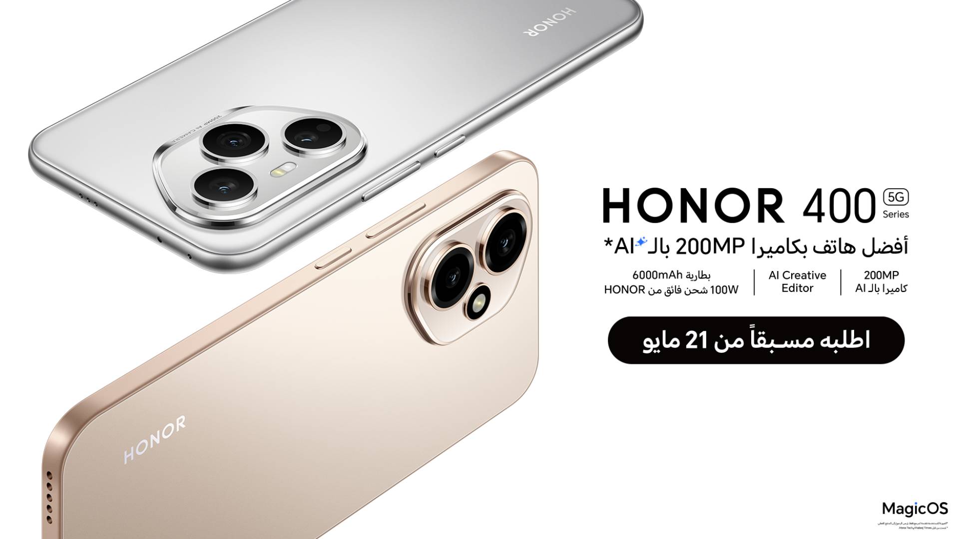 كونوا على الموعد: HONOR 400 Series على وشك تحويل تصوير الهواتف المحمولة إلى الأبد مع الكاميرا المدعومة بالذكاء الاصطناعي الرائدة