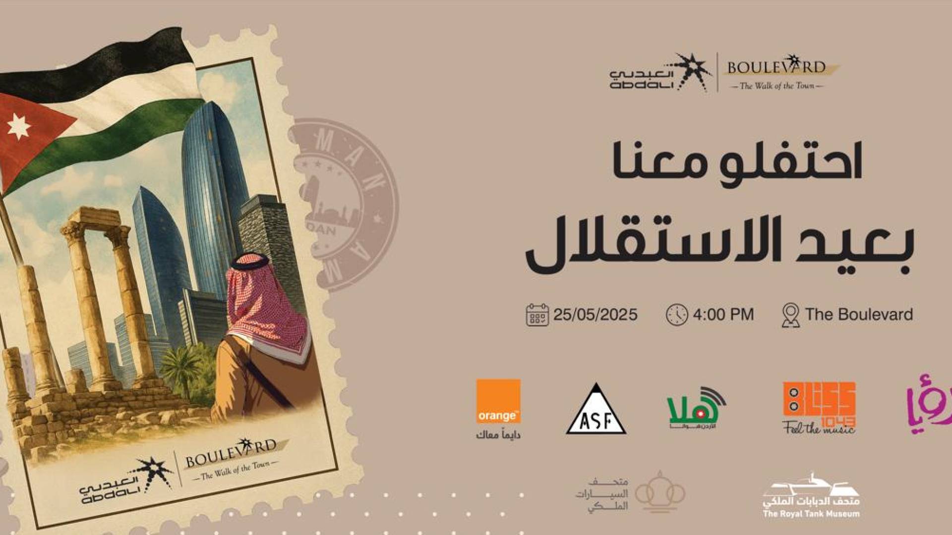 العبدلي يحتفل بعيد الاستقلال التاسع والسبعين بفعاليات وطنية وعروض فنية في البوليفارد