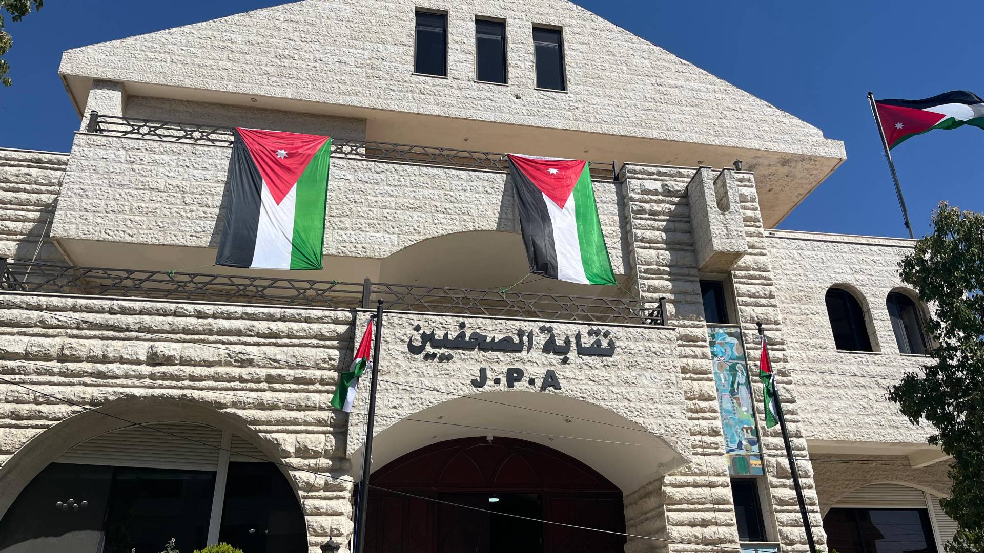 نقابة الصحفيين الأردنيين