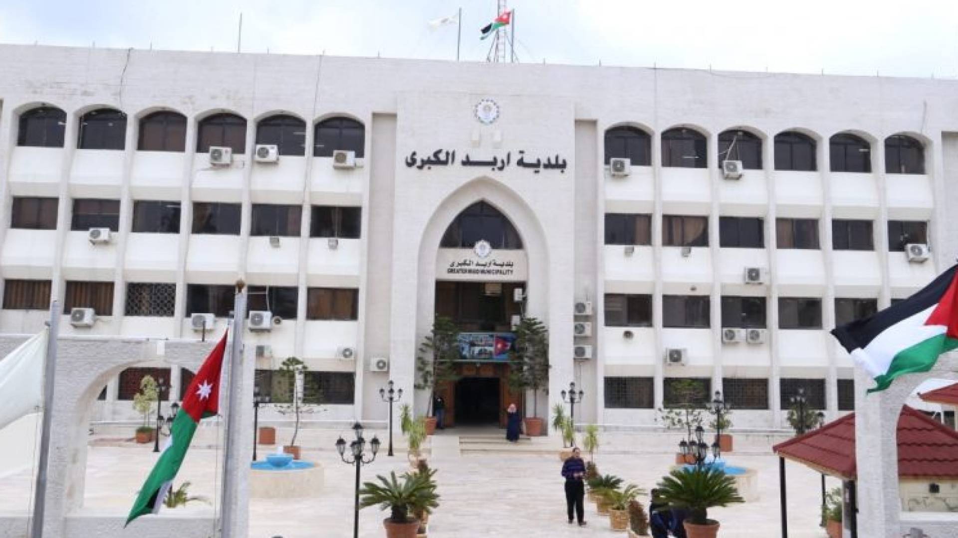 مبنى بلدية إربد الكبرى