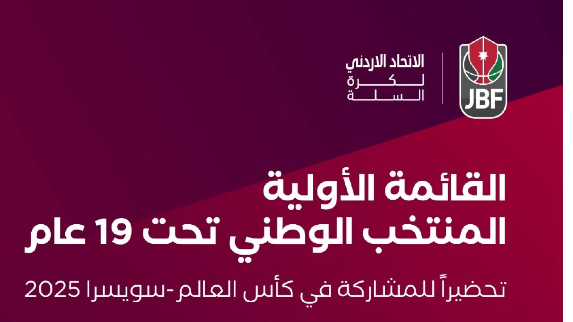 منتخب كرة السلة