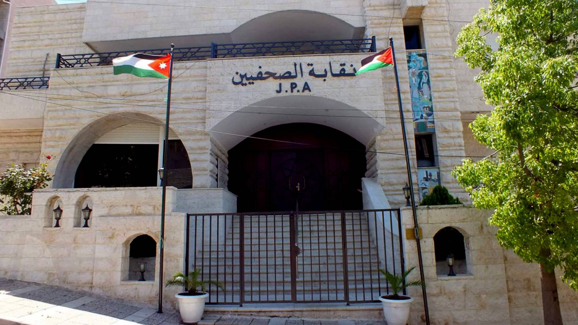 نقابة الصحفيين الأردنيين