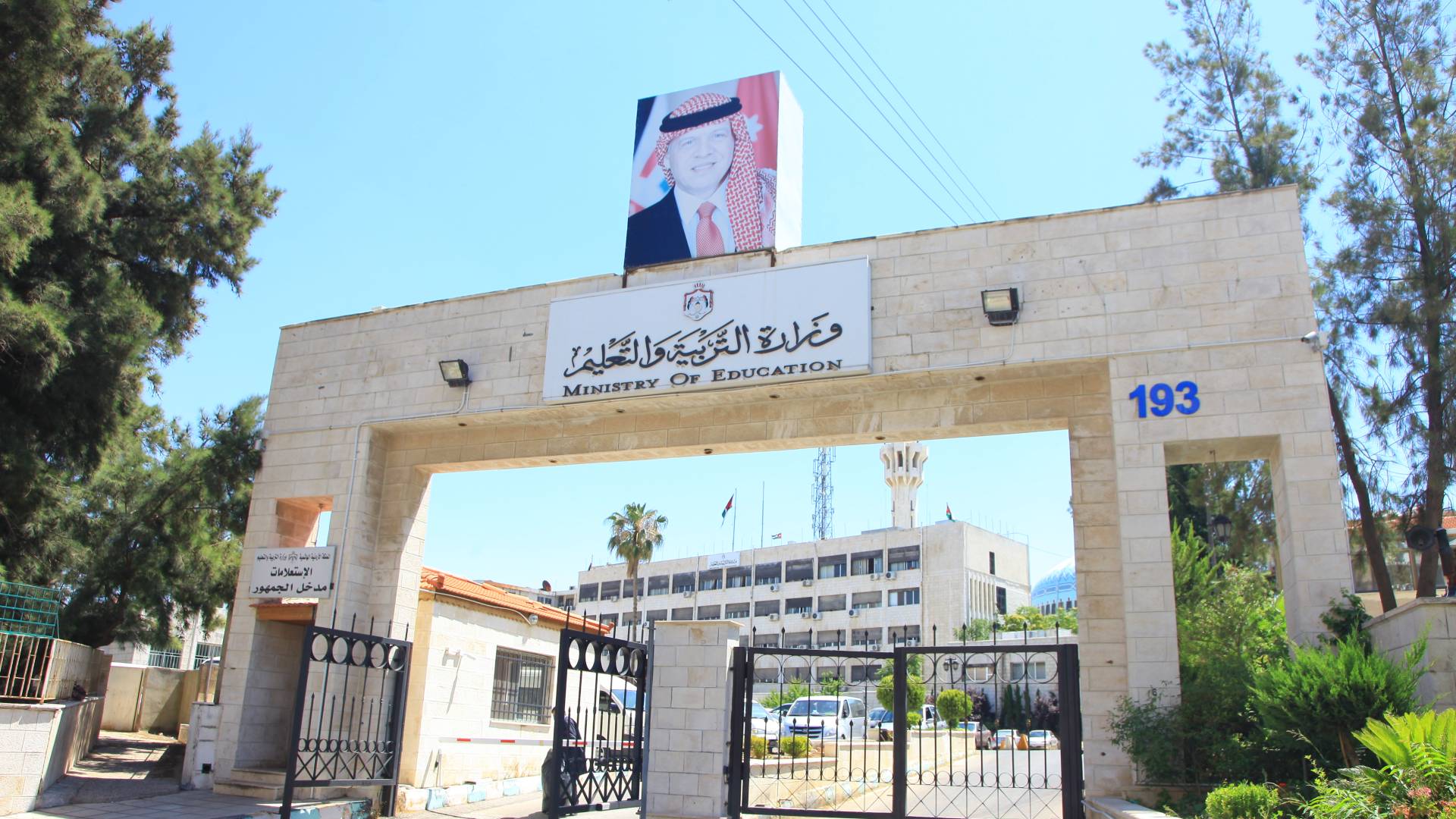 وزارة التربية والتعليم