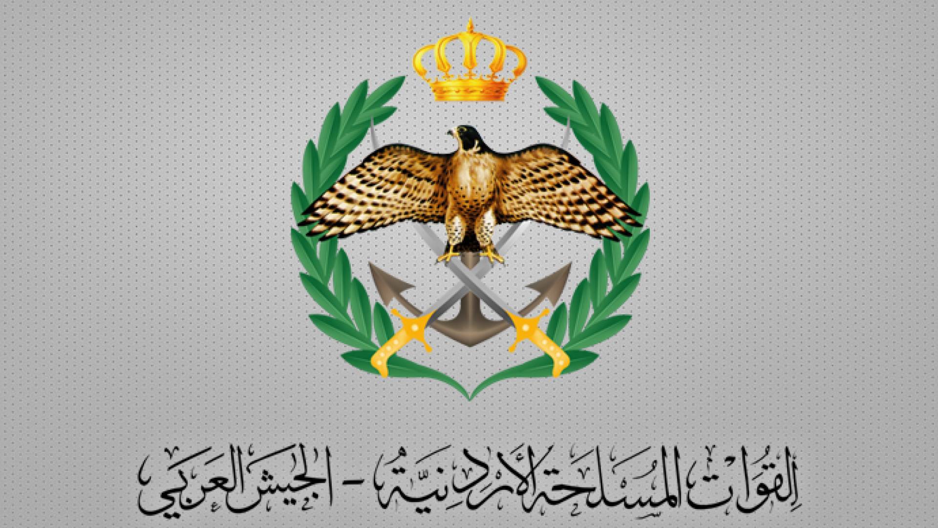 القوات المسلحة الأردنية – الجيش العربي