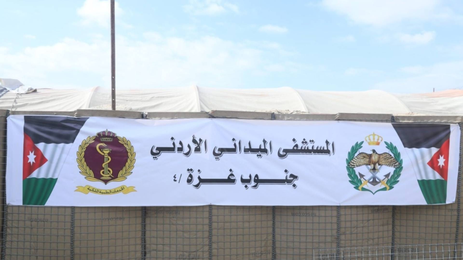 المستشفى الميداني في جنوب غزة