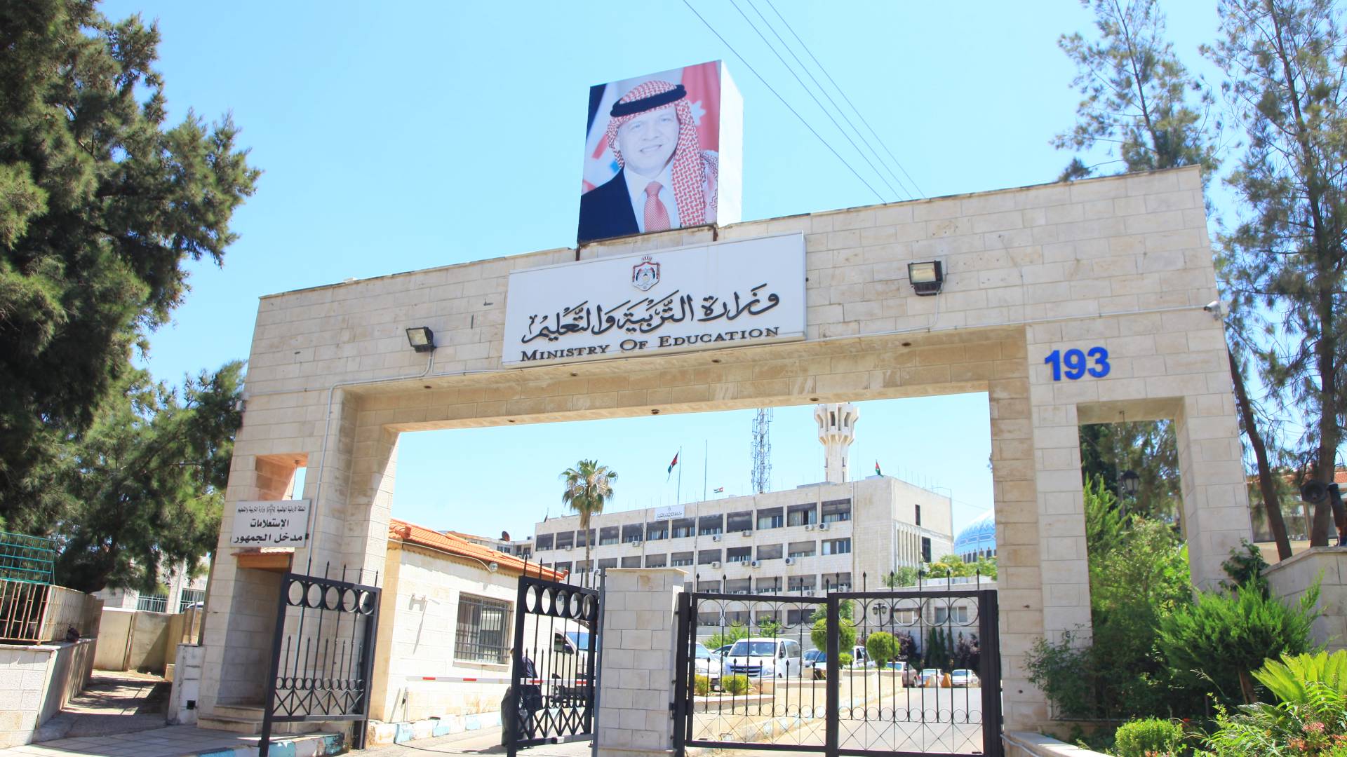 وزارة التربية والتعليم