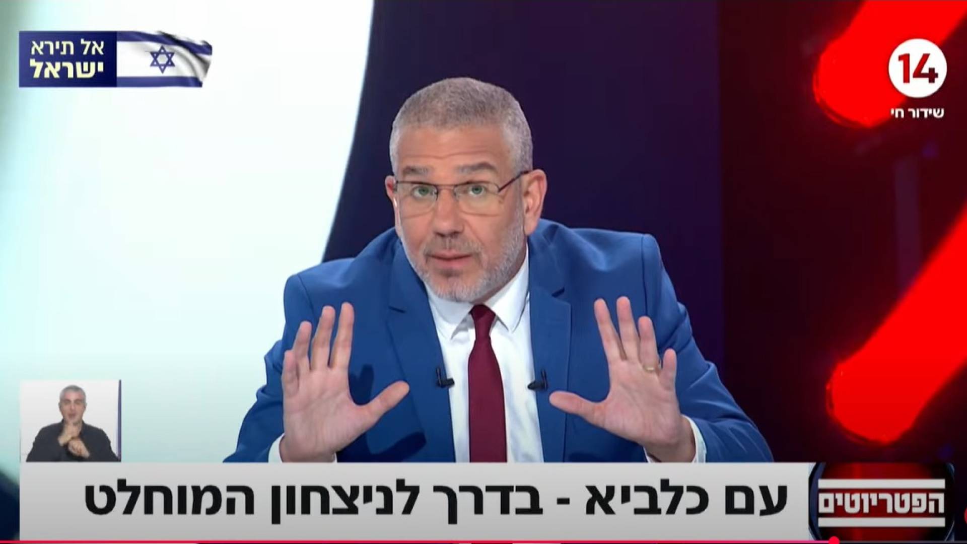 هجوم إلكتروني إيراني يستهدف القناة 14 العبرية خلال بث مباشر