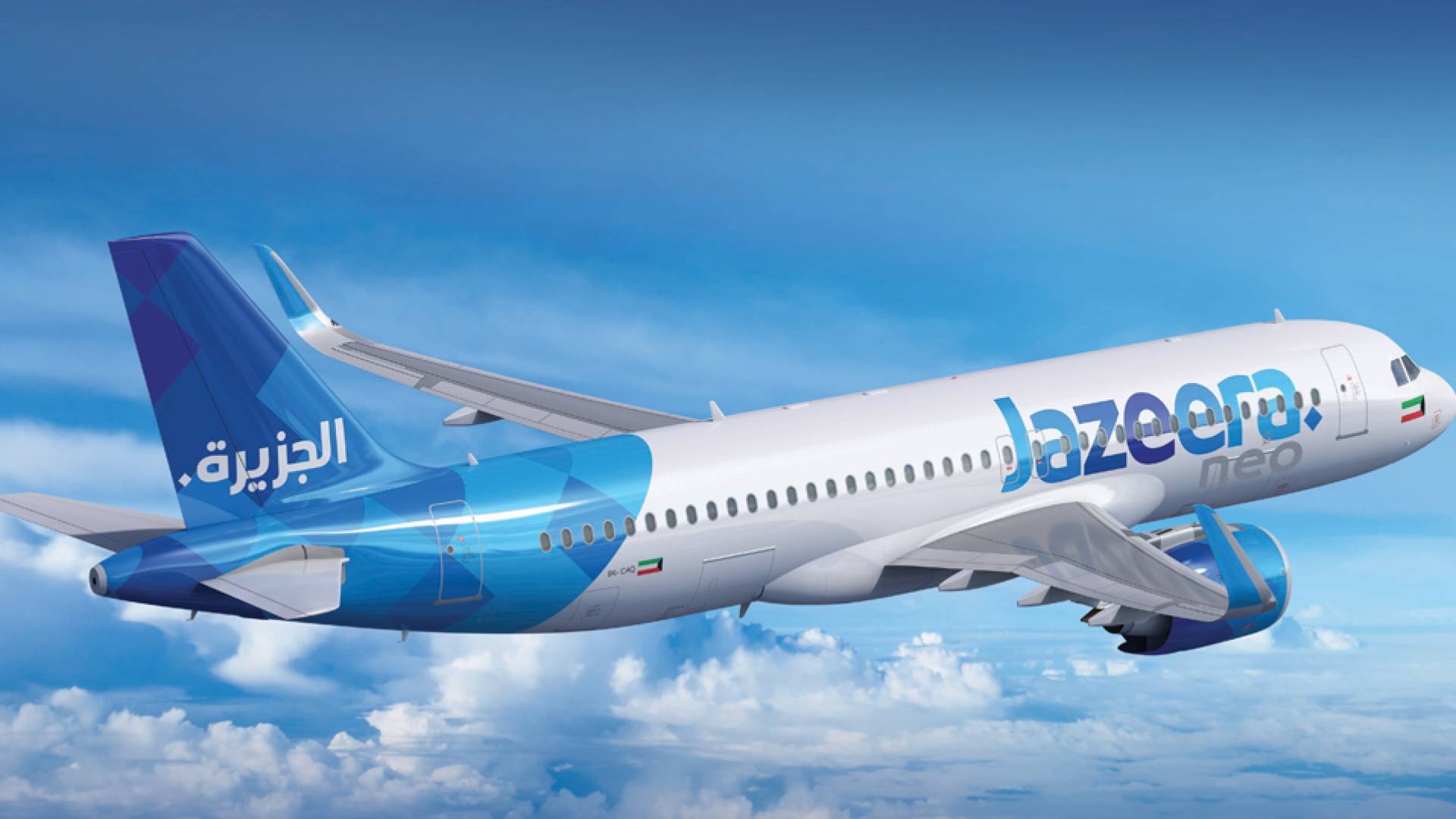 شركة طيران الجزيره