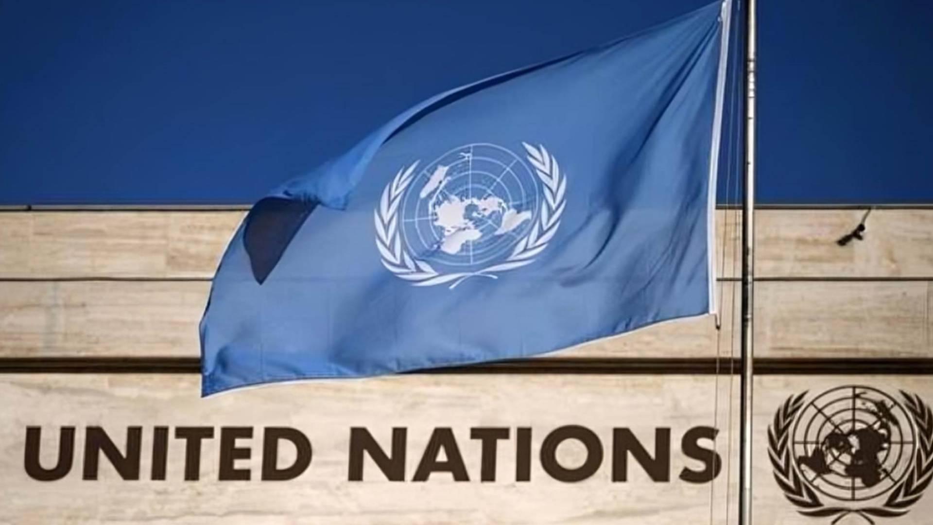 الامم المتحده