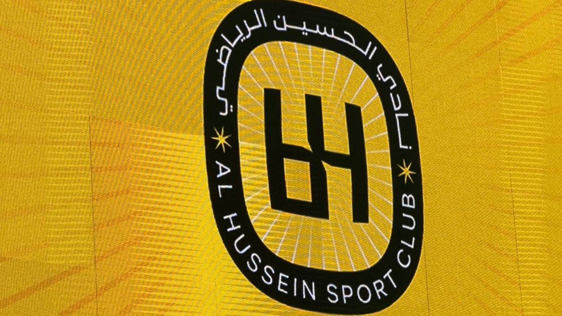 نادي الحسين الرياضي يكشف عن شعاره الجديد في أمسية احتفالية