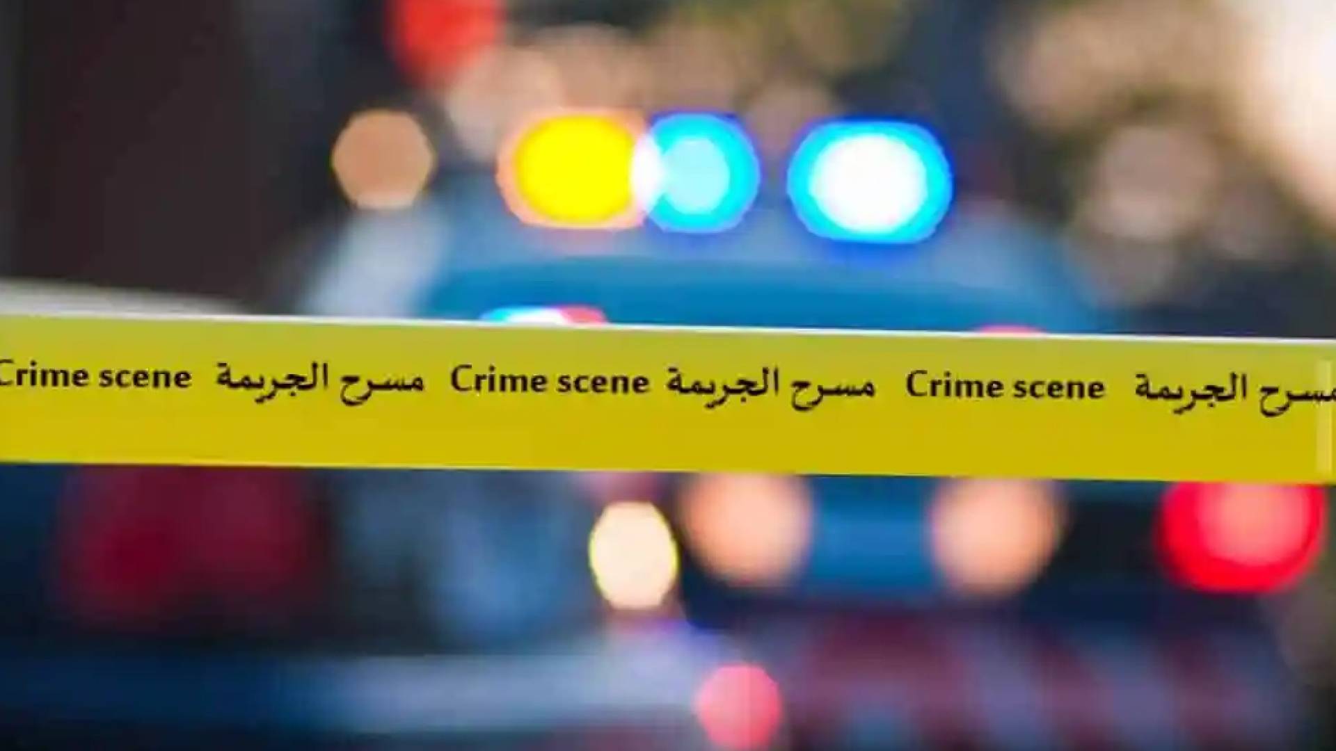 مسرح جريمة - تعبيرية