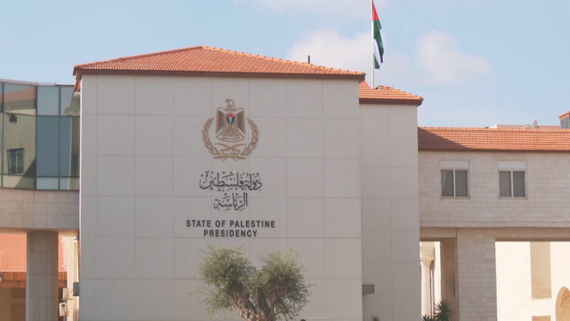 الرئاسة الفلسطينية