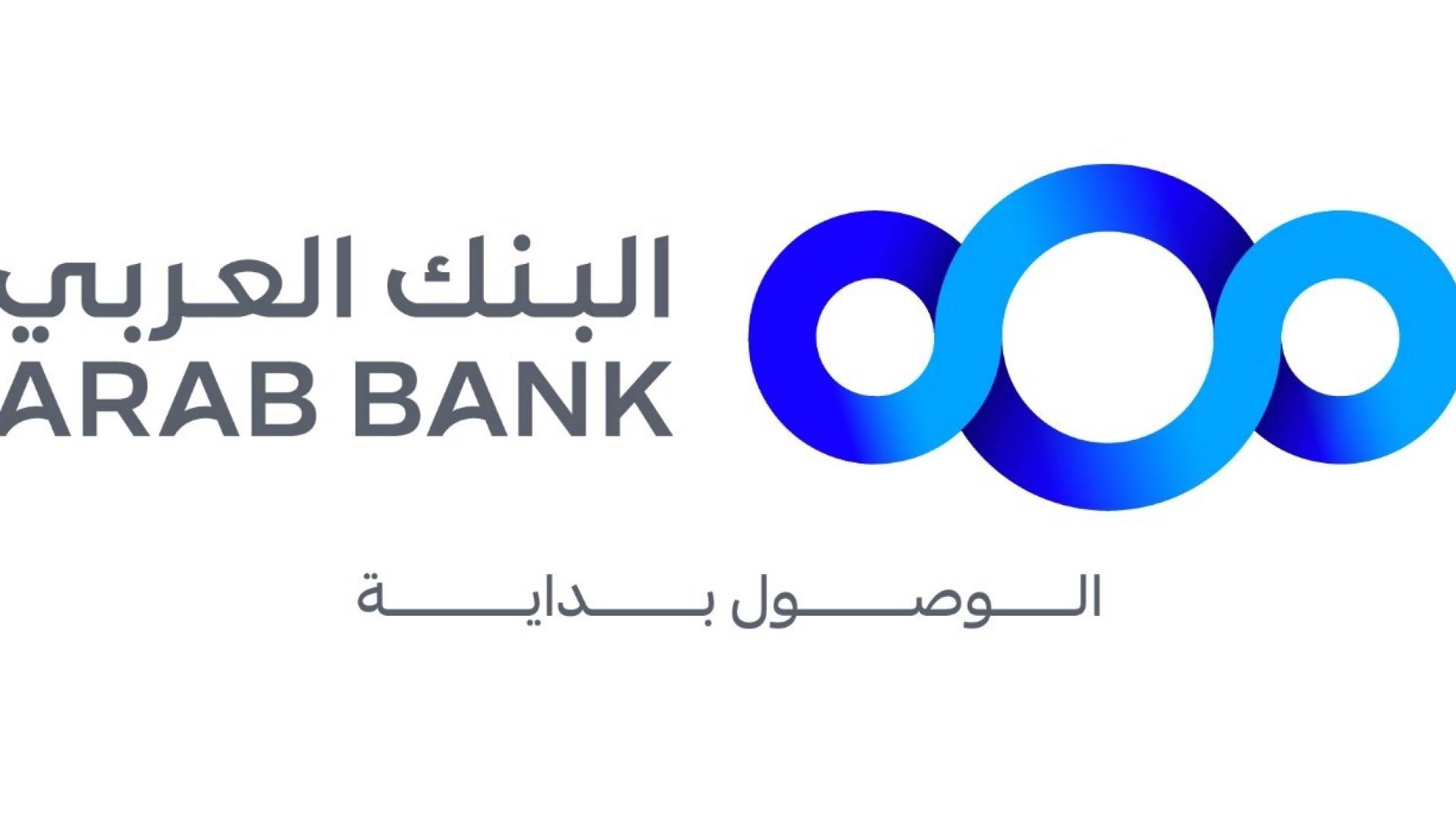 البنك العربي