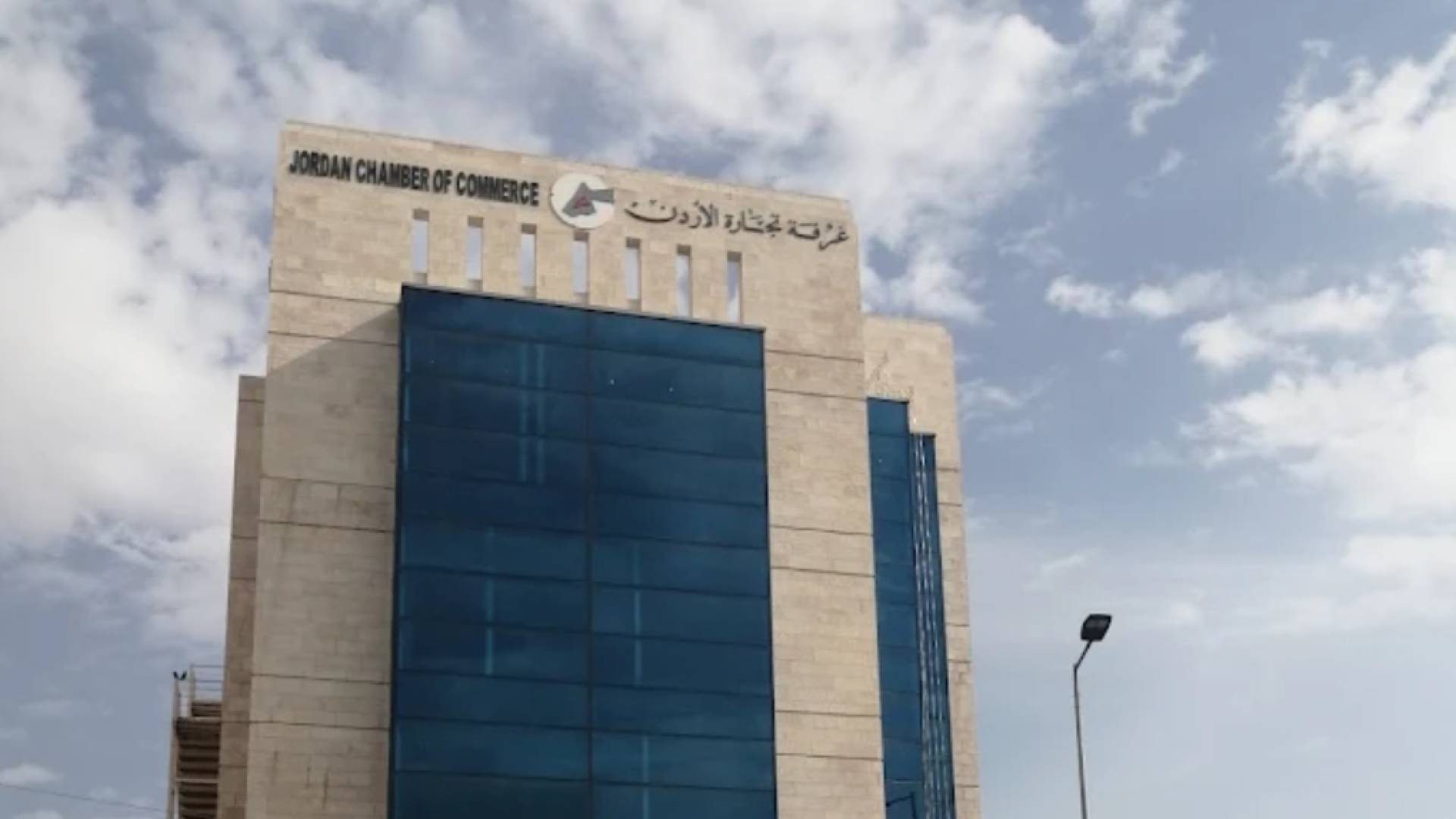 غرفة تجارة الأردن